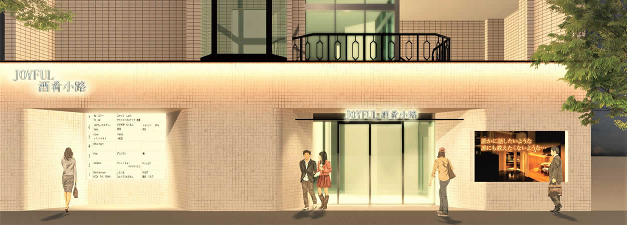 JOYFUL酒肴小路パース