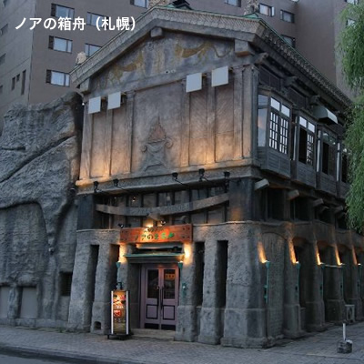 ノアの箱舟 外観