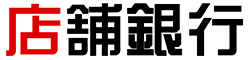 店舗銀行