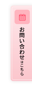 お問い合わせはこちら