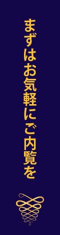 内覧予約はこちら